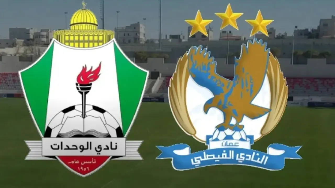 قبل انطلاق الكلاسيكو.. تعليمات أمنية مشددة لجماهير الوحدات والفيصلي باستاد عمان